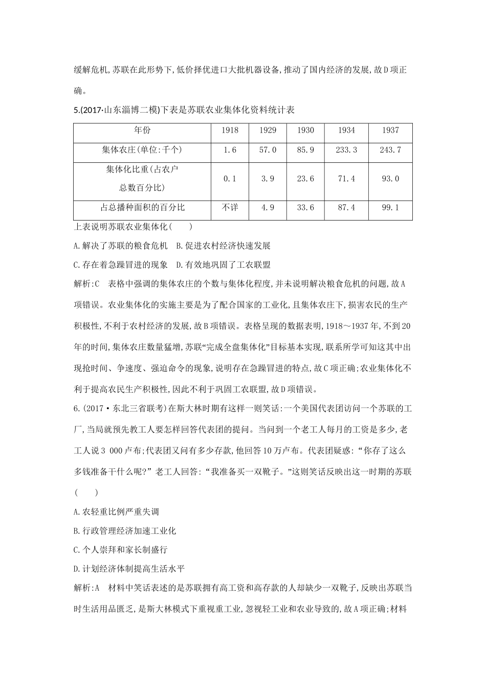 （通史版）高考历史一轮复习 第十一单元 世界资本主义经济政策的调整和苏联的社会主义建设 第32讲 苏联的社会主义建设巩固练-人教版高三全册历史试题_第3页