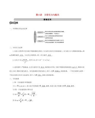 （课标版）高考物理一轮复习 第四章 曲线运动 万有引力与航天 第4讲 万有引力与航天教材研读夯基提能作业（含解析）-人教版高三全册物理试题