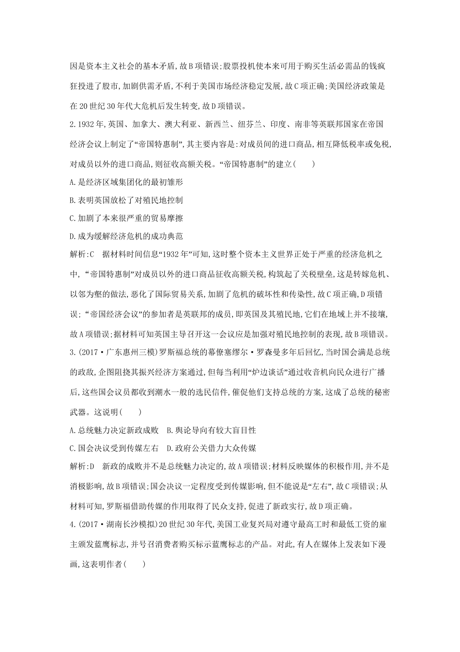 （通史版）高考历史一轮复习 第十一单元 世界资本主义经济政策的调整和苏联的社会主义建设检测试题-人教版高三全册历史试题_第2页