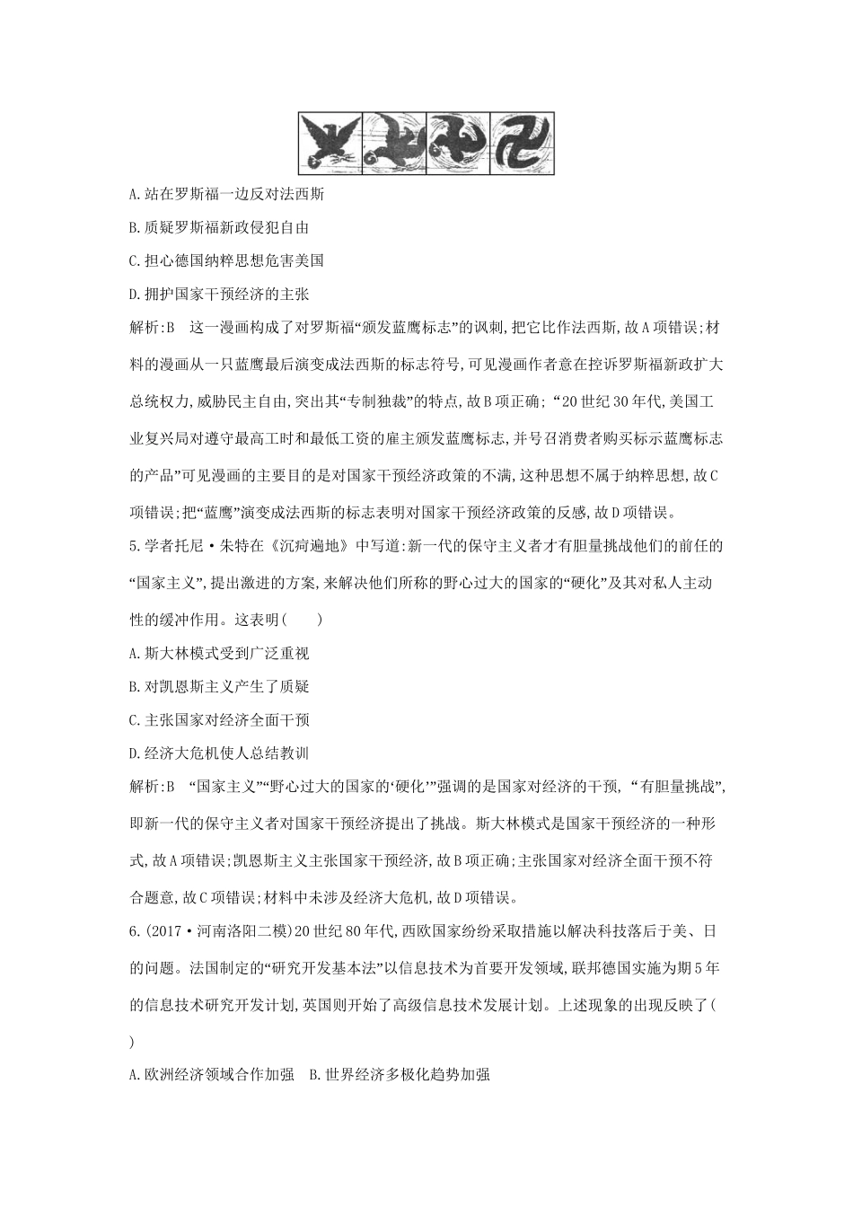 （通史版）高考历史一轮复习 第十一单元 世界资本主义经济政策的调整和苏联的社会主义建设检测试题-人教版高三全册历史试题_第3页