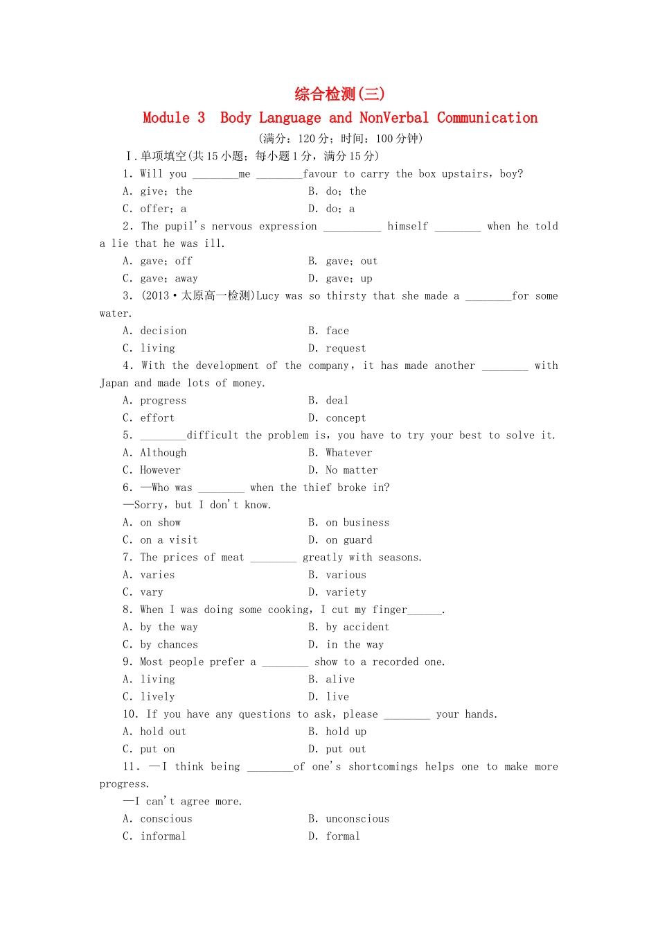 （课标卷）高中英语 Module 3 Body Language and Non Verbal Communication综合检测 外研版必修4_第1页