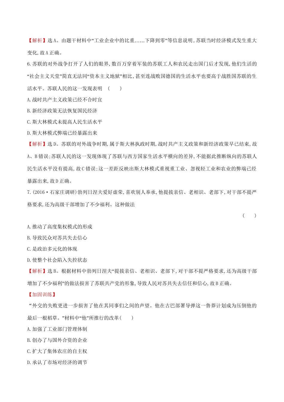 （通史版）高考历史一轮复习 第十一单元 苏联的社会主义建设 11.26 苏联的社会主义建设课时提升作业 新人教版-新人教版高三全册历史试题_第3页