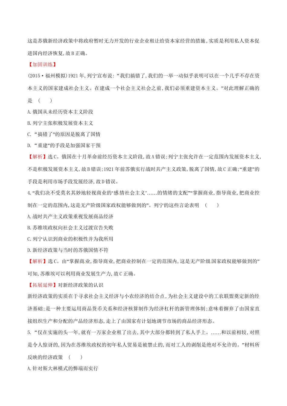 （通史版）高考历史一轮复习 第十一单元 苏联的社会主义建设单元评估检测 新人教版-新人教版高三全册历史试题_第2页