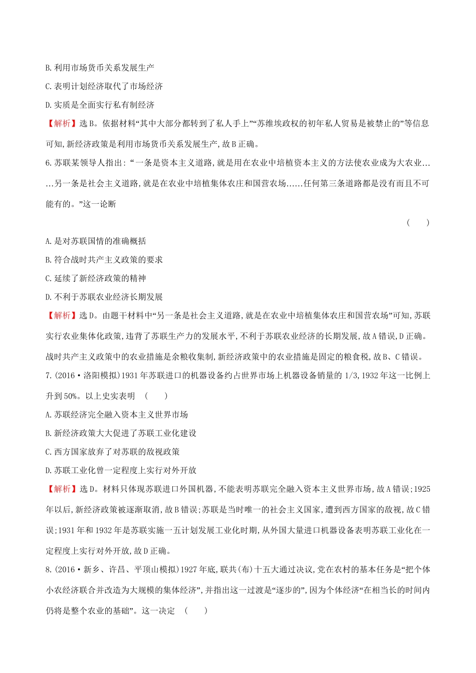 （通史版）高考历史一轮复习 第十一单元 苏联的社会主义建设单元评估检测 新人教版-新人教版高三全册历史试题_第3页