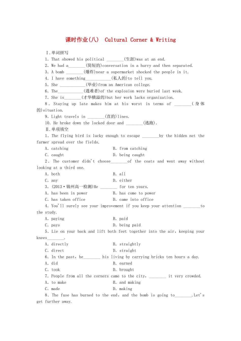 （课标卷）高中英语 Module 4 Great Scientists Cultural Corner & Writing课时作业 外研版必修4_第1页