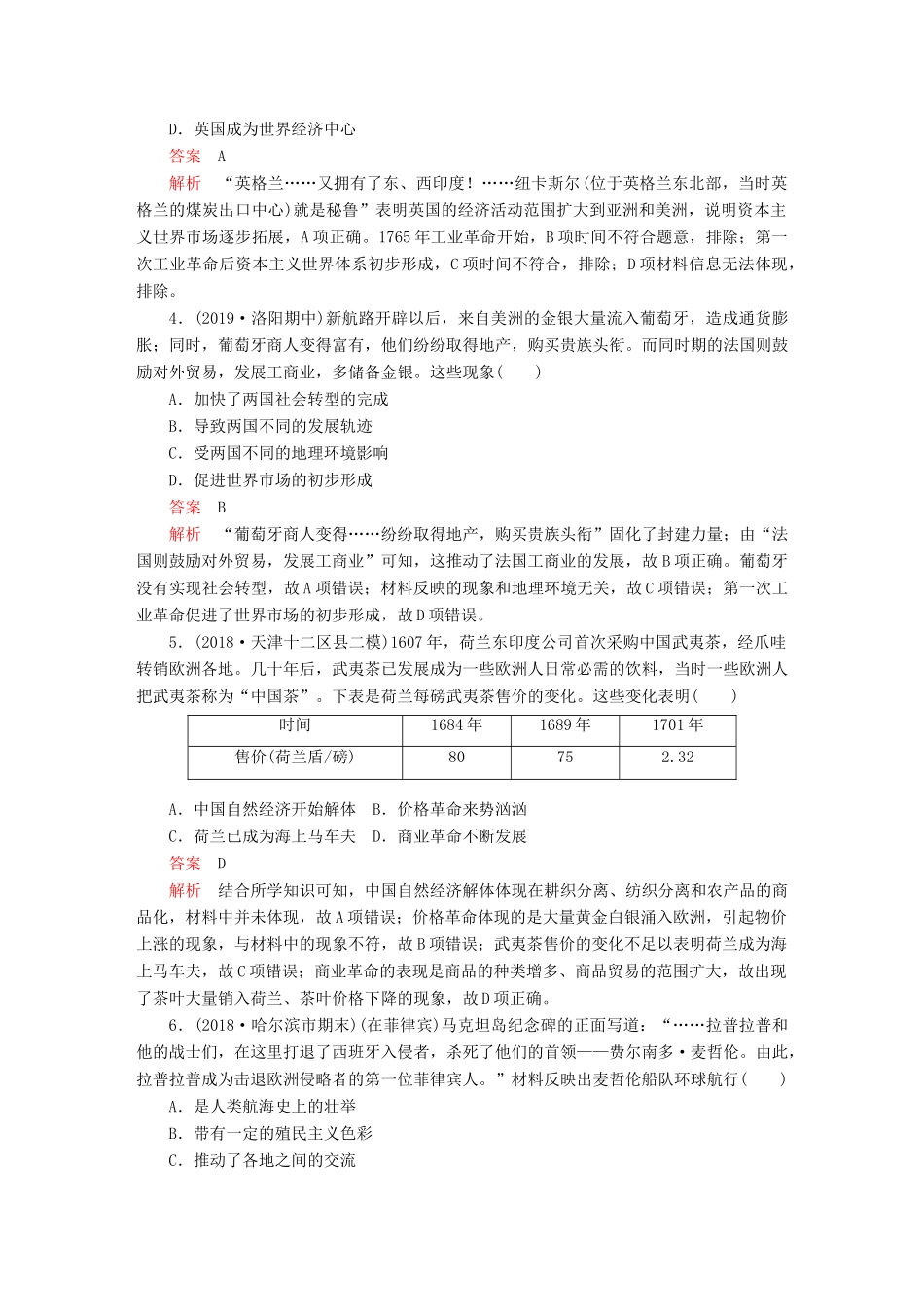 （通史版）高考历史一轮复习 第四部分 第十二单元 西方近代工业文明的前奏—14、15世纪～18世纪中期 第1讲 新航路的开辟与荷兰、英国等国的殖民扩张课后作业（含解析）人民版-人民版高三全册历史试题_第2页