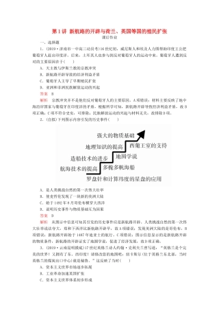 （通史版）高考历史一轮复习 第四部分 第十二单元 西方近代工业文明的前奏—14、15世纪～18世纪中期 第1讲 新航路的开辟与荷兰、英国等国的殖民扩张课后作业（含解析）人民版-人民版高三全册历史试题