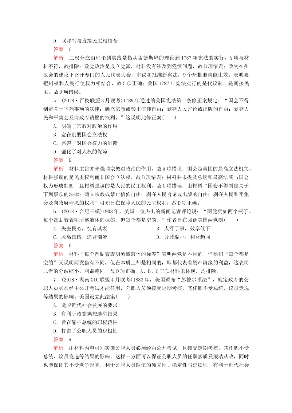 （通史版）高考历史一轮复习 第四部分 第十二单元 西方近代工业文明的前奏—14、15世纪～18世纪中期 第3讲 美国共和制的确立课后作业（含解析）人民版-人民版高三全册历史试题_第2页