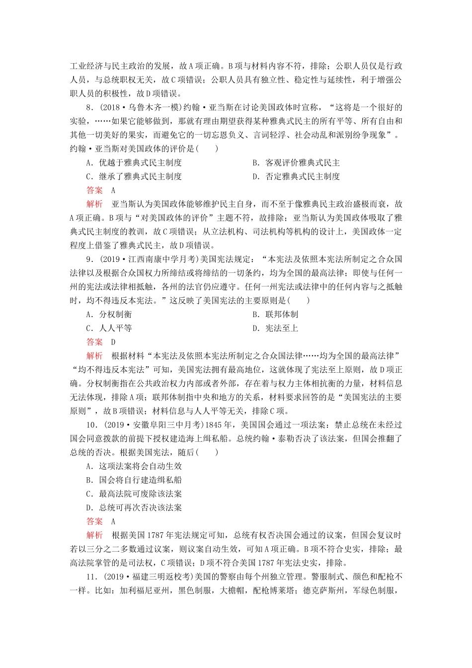 （通史版）高考历史一轮复习 第四部分 第十二单元 西方近代工业文明的前奏—14、15世纪～18世纪中期 第3讲 美国共和制的确立课后作业（含解析）人民版-人民版高三全册历史试题_第3页