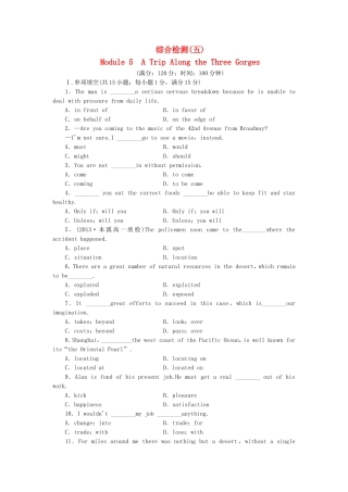 （课标卷）高中英语 Module 5 A Trip Along the Three Gorges综合检测 外研版必修4