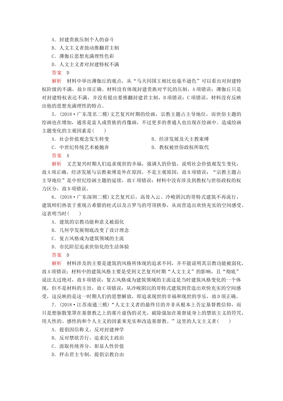 （通史版）高考历史一轮复习 第四部分 第十二单元 西方近代工业文明的前奏—14、15世纪～18世纪中期 第4讲 文艺复兴与宗教改革课后作业（含解析）人民版-人民版高三全册历史试题_第2页