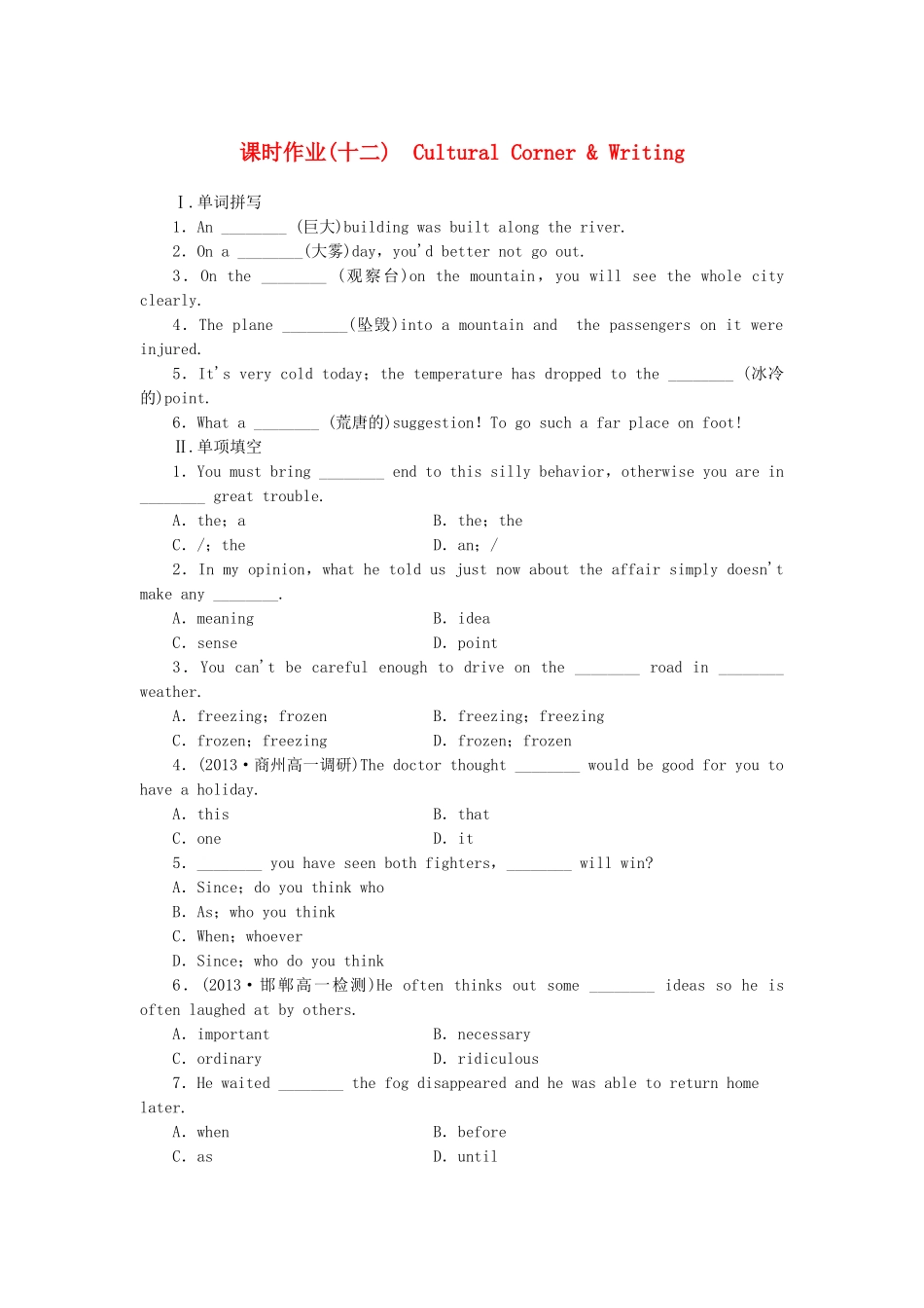 （课标卷）高中英语 Module 6 Old and New Cultural Corner & Writing 外研版必修3_第1页