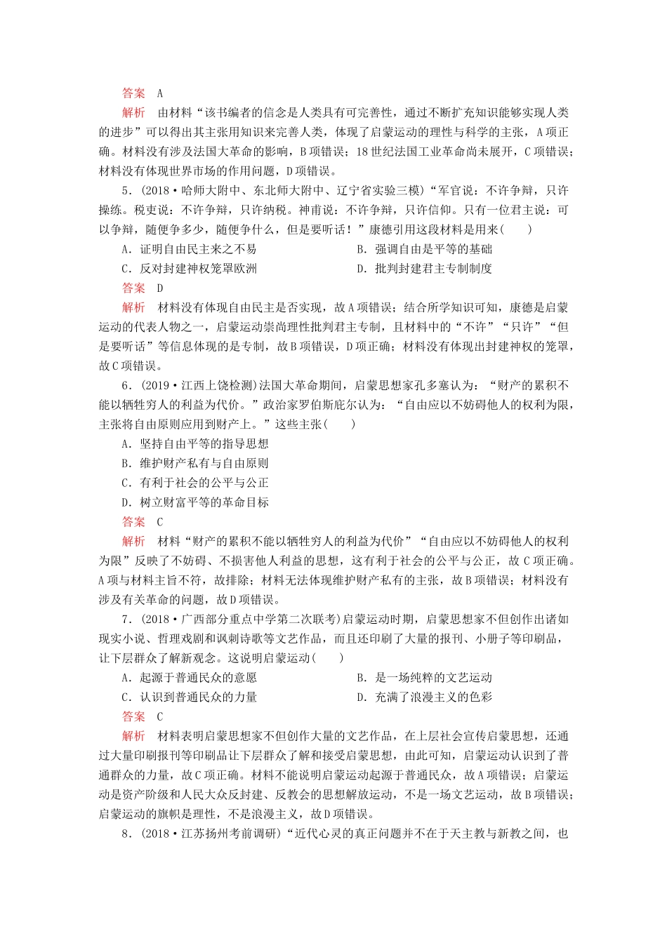 （通史版）高考历史一轮复习 第四部分 第十二单元 西方近代工业文明的前奏—14、15世纪～18世纪中期 第5讲 启蒙运动课后作业（含解析）人民版-人民版高三全册历史试题_第2页