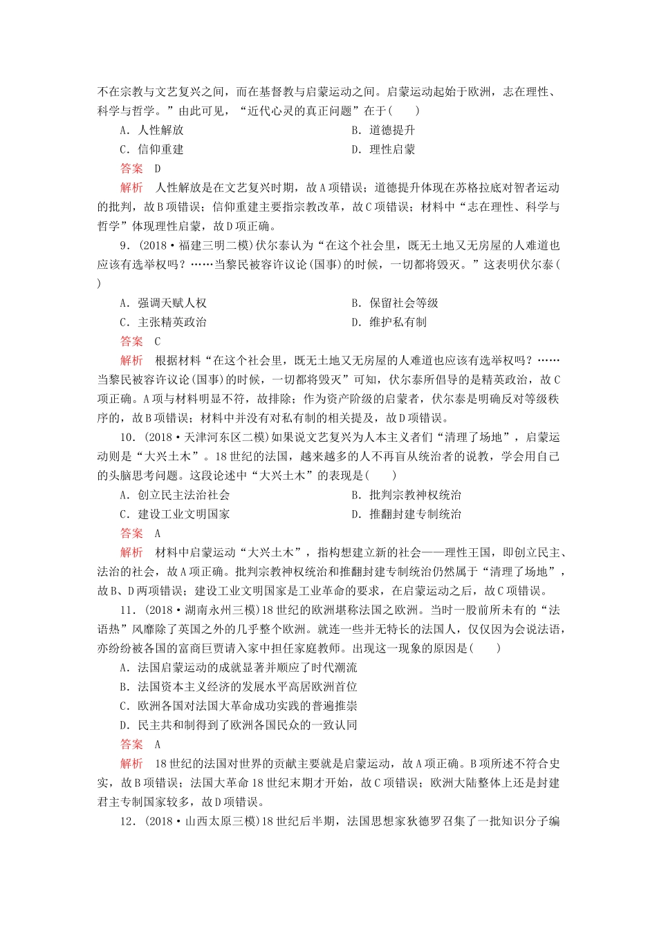 （通史版）高考历史一轮复习 第四部分 第十二单元 西方近代工业文明的前奏—14、15世纪～18世纪中期 第5讲 启蒙运动课后作业（含解析）人民版-人民版高三全册历史试题_第3页