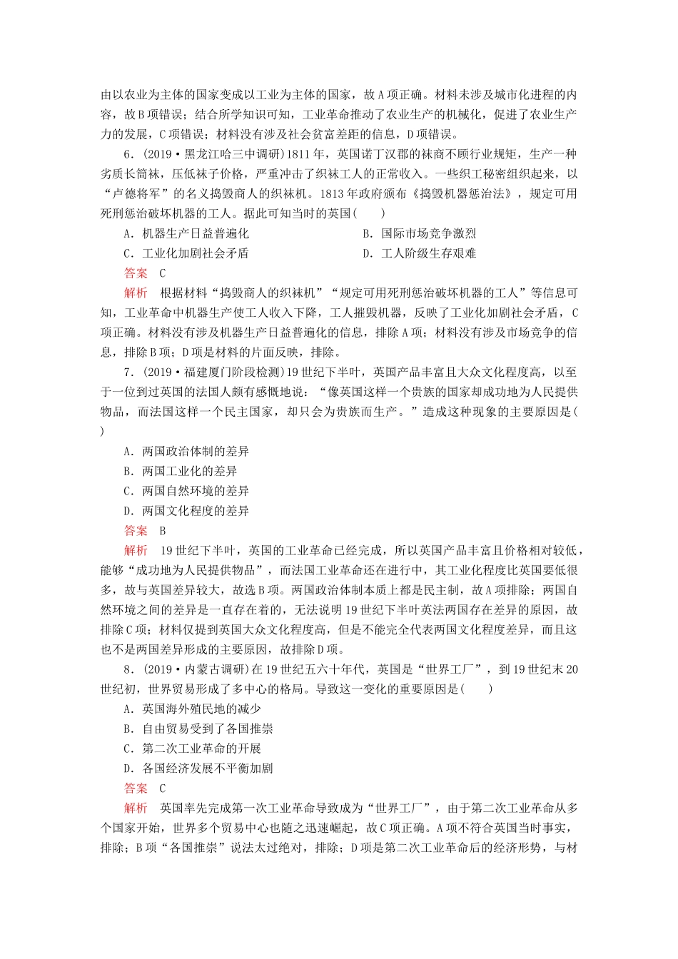 （通史版）高考历史一轮复习 第四部分 第十三单元 第1讲 课后作业（含解析）人民版-人民版高三全册历史试题_第3页