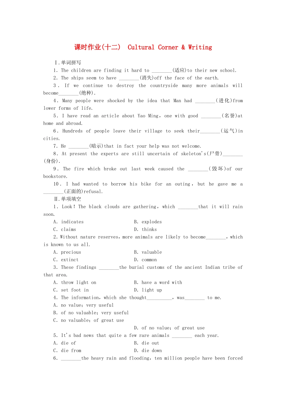 （课标卷）高中英语 Module 6 Unexplained Mysteries of the Natural World Cultural Corner & Writing课时作业 外研版必修4_第1页