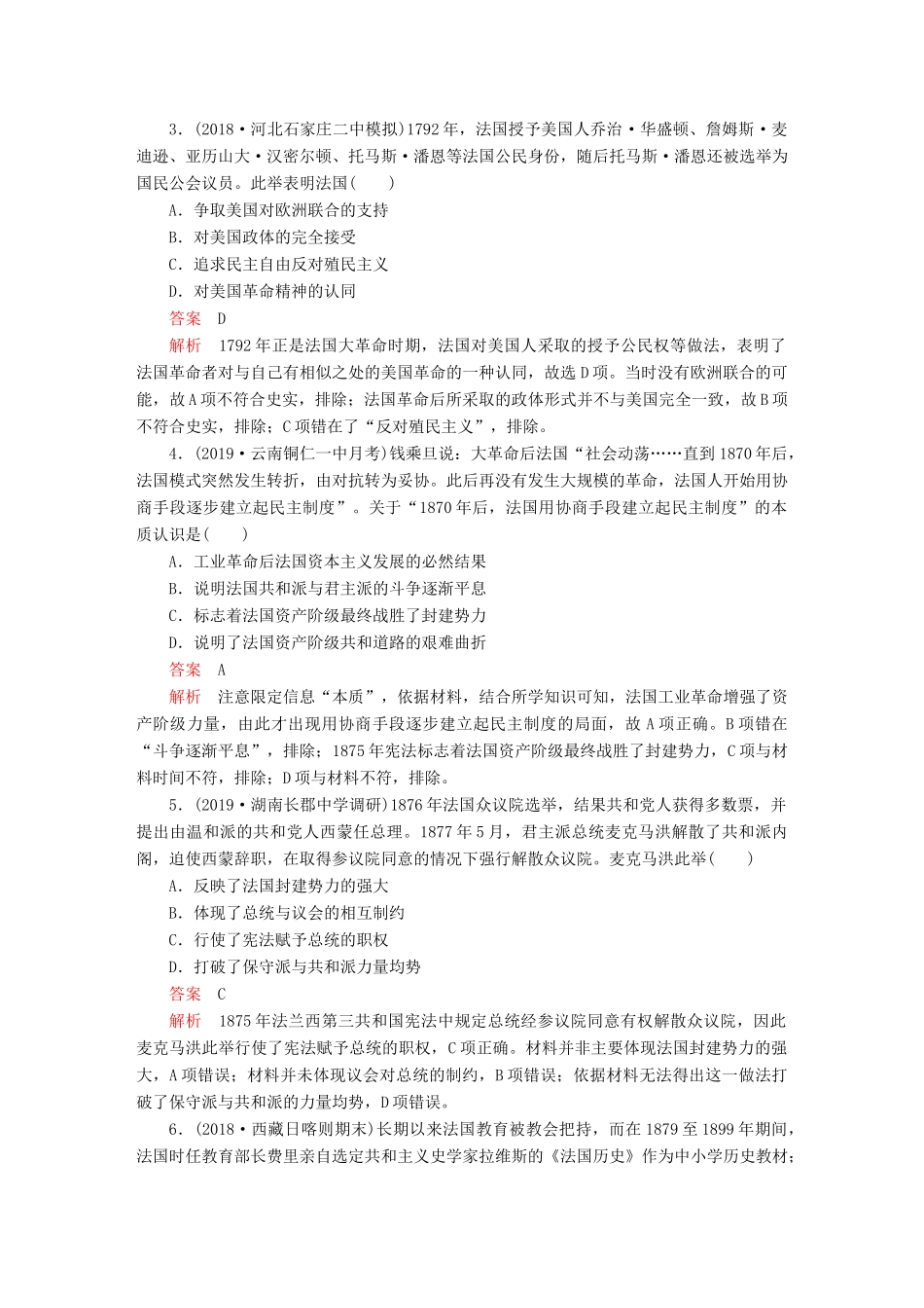 （通史版）高考历史一轮复习 第四部分 第十三单元 第2讲 课后作业（含解析）人民版-人民版高三全册历史试题_第2页