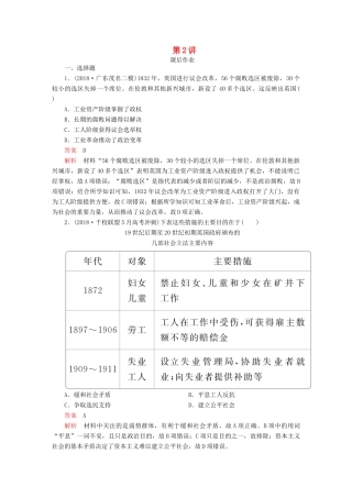 （通史版）高考历史一轮复习 第四部分 第十三单元 第2讲 课后作业（含解析）人民版-人民版高三全册历史试题