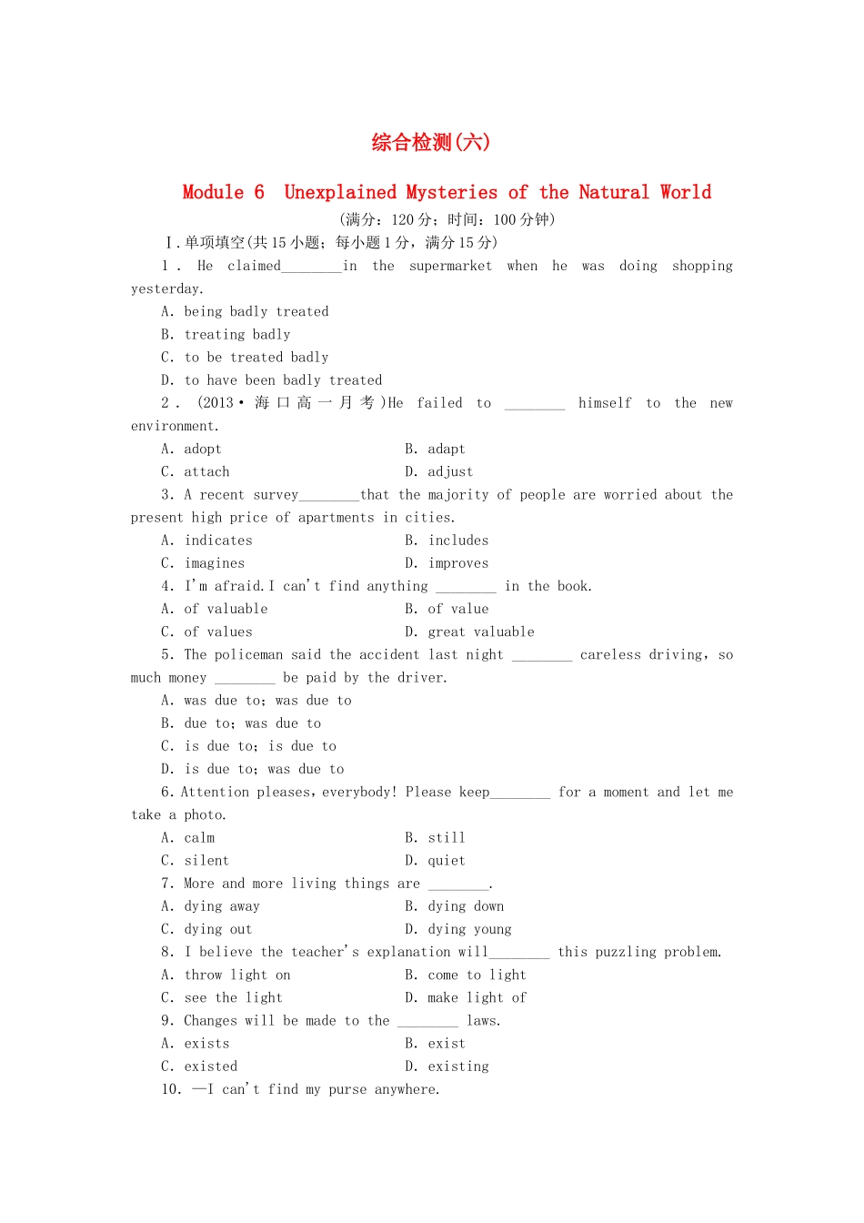 （课标卷）高中英语 Module 6 Unexplained Mysteries of the Natural World 综合检测 外研版必修4_第1页
