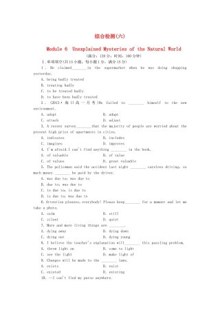 （课标卷）高中英语 Module 6 Unexplained Mysteries of the Natural World 综合检测 外研版必修4
