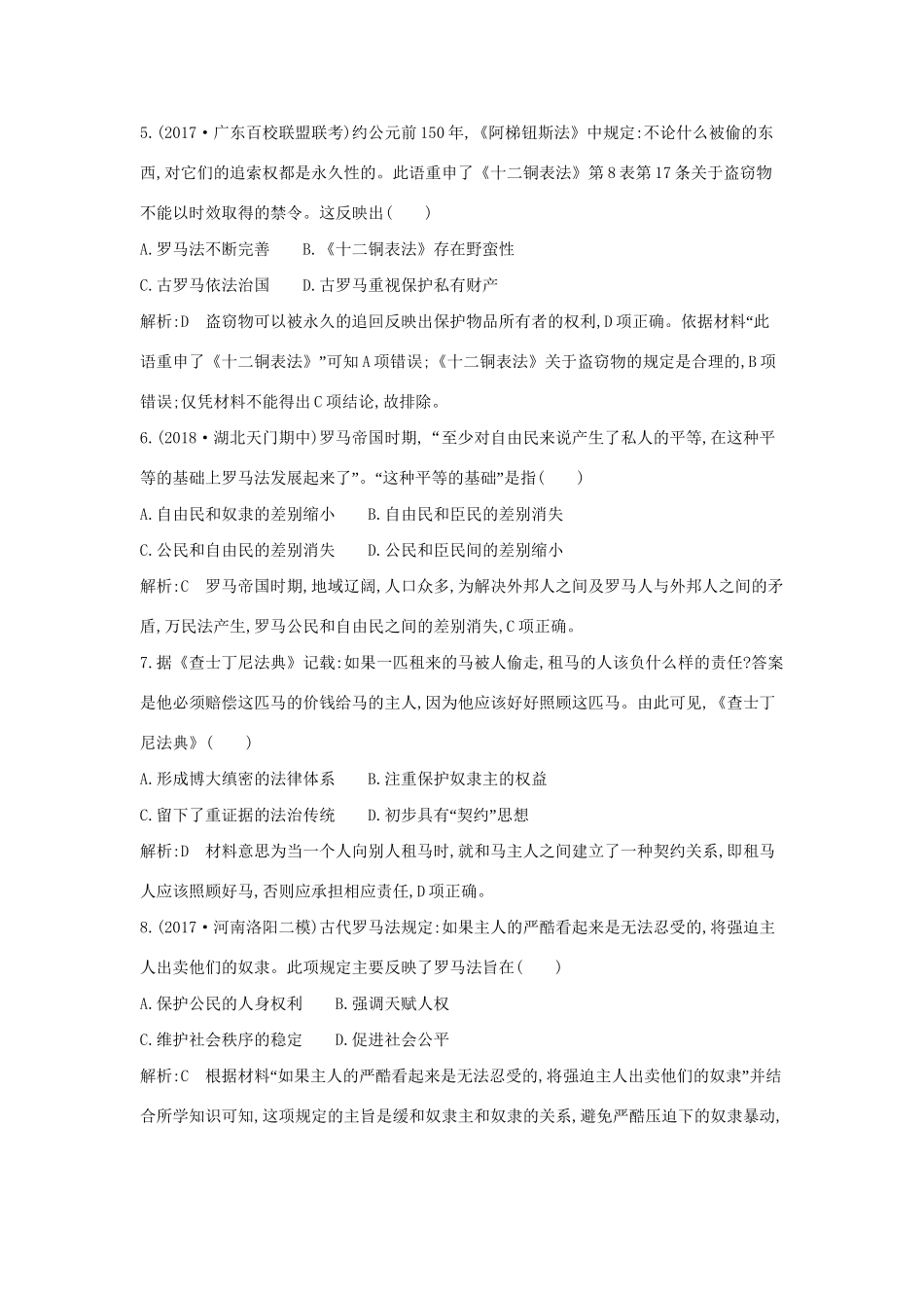 （通史版）高考历史一轮复习 第四单元 古代希腊、罗马政治制度与西方人文精神的起源 第13、14讲 古代希腊、罗马政治制度 西方人文精神的起源巩固练-人教版高三全册历史试题_第3页