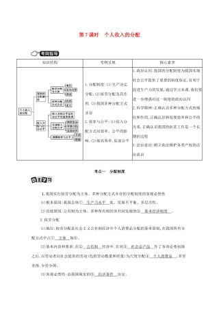 （课标版）高考政治一轮复习 第三单元 收入与分配 第7课时 个人收入的分配讲义提能作业（含解析）-人教版高三全册政治试题