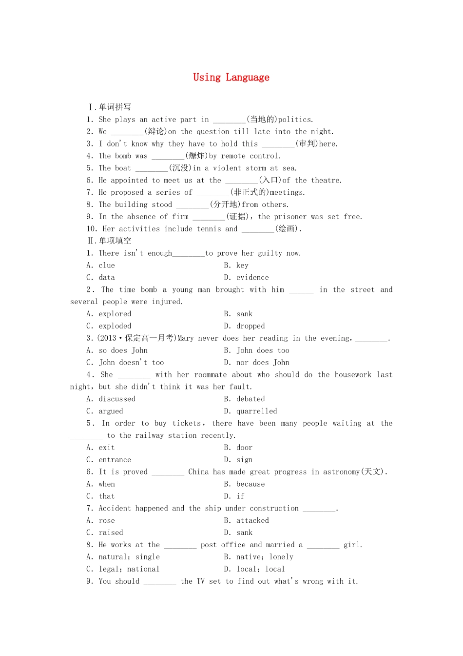 （课标卷）高中英语 Unit 1 Cultural relics Using Language课时作业 新人教版必修2_第1页