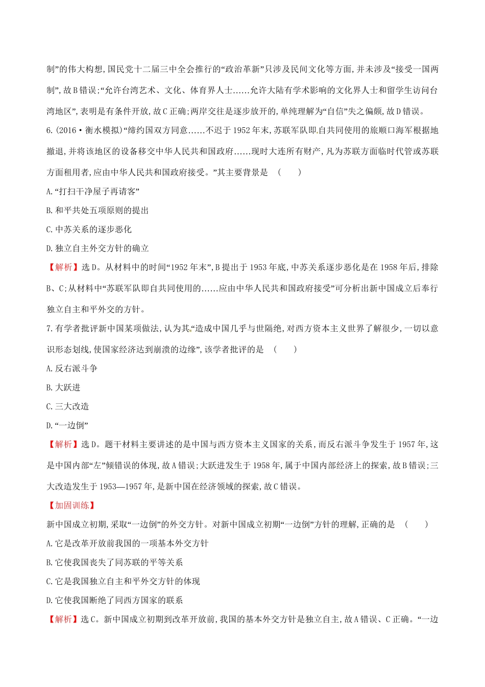 （通史版）高考历史一轮复习 第四单元 现代中国的政治建设、祖国统一与对外关系单元评估检测 新人教版-新人教版高三全册历史试题_第3页