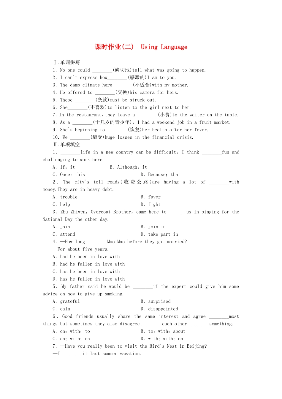 （课标卷）高中英语 Unit 1 Friendship Using Language课时作业 新人教版必修1_第1页