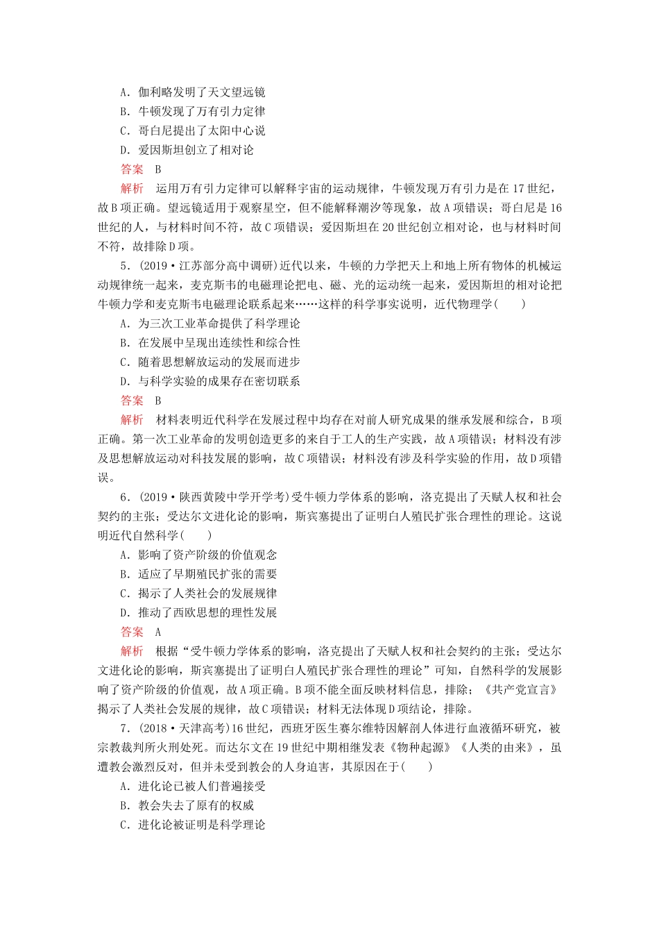 （通史版）高考历史一轮复习 第五部分 第十六单元 近代以来世界的科技和文艺 第1讲 近代以来科学技术的辉煌课后作业（含解析）人民版-人民版高三全册历史试题_第2页