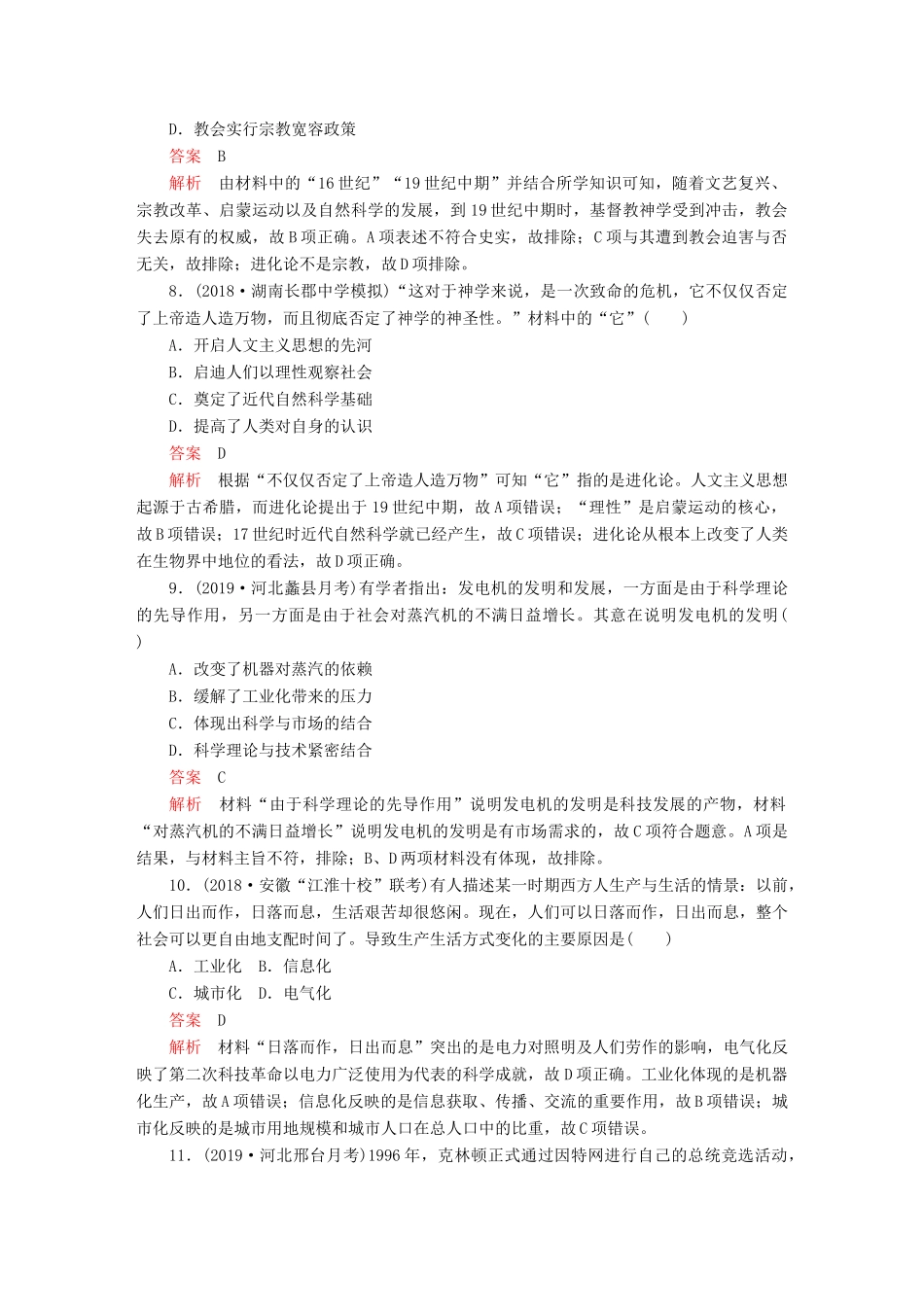 （通史版）高考历史一轮复习 第五部分 第十六单元 近代以来世界的科技和文艺 第1讲 近代以来科学技术的辉煌课后作业（含解析）人民版-人民版高三全册历史试题_第3页