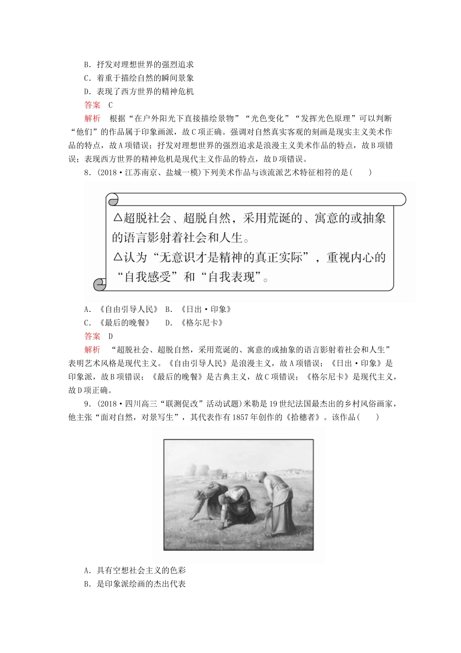 （通史版）高考历史一轮复习 第五部分 第十六单元 近代以来世界的科技和文艺 第2讲 19世纪以来的世界文学艺术课后作业 （含解析）人民版-人民版高三全册历史试题_第3页