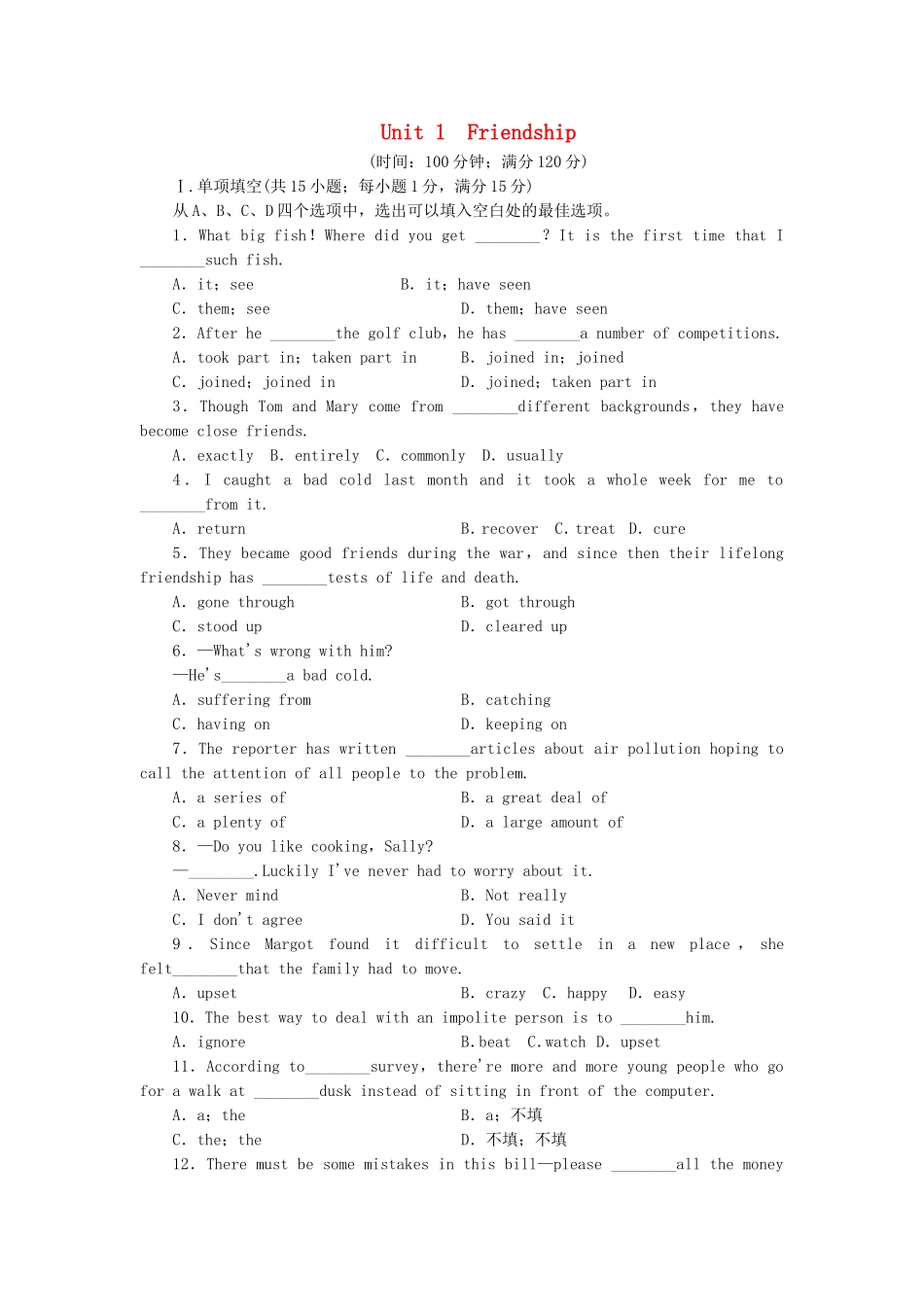 （课标卷）高中英语 Unit 1 Friendship综合检测 新人教版必修1_第1页