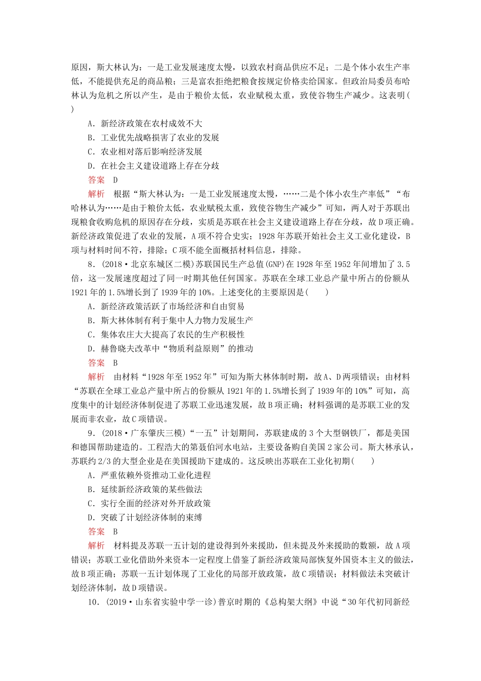 （通史版）高考历史一轮复习 第五部分 第十四单元 世界现代化模式的创新与调整——20世纪初～20世纪40年代中期 第2讲 苏联社会主义建设道路的探索课后作业（含解析）人民版-人民版高三全册历史试题_第3页