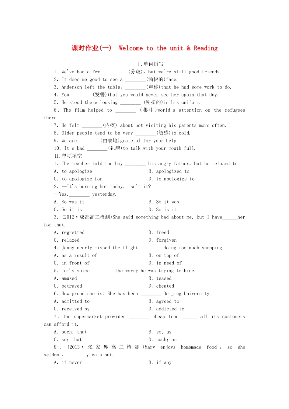 （课标卷）高中英语 Unit 1 Getting along with others Welcome to the unit & Reading课时作业 牛津译林版必修5_第1页
