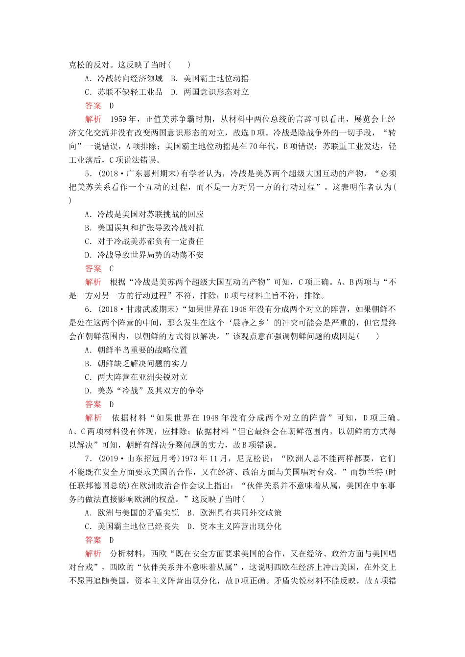 （通史版）高考历史一轮复习 第五部分 第十五单元 世界政治经济格局的演变——20世纪40年代中期至今 第1讲 战后世界政治格局的演变课后作业（含解析）人民版-人民版高三全册历史试题_第2页