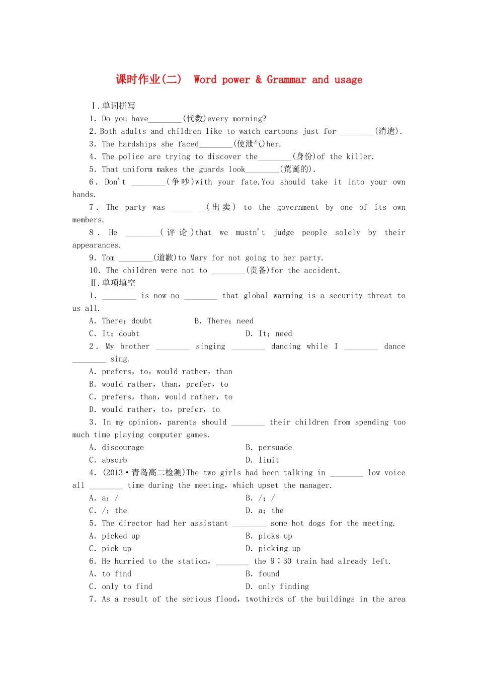 （课标卷）高中英语 Unit 1 Getting along with others Word power & Grammar and usage课时作业 牛津译林版必修5_第1页