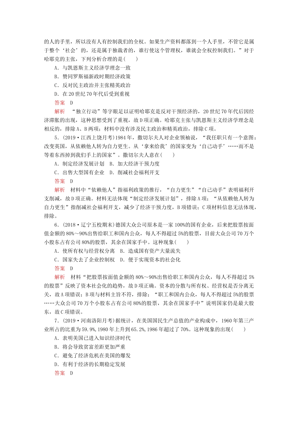 （通史版）高考历史一轮复习 第五部分 第十五单元 世界政治经济格局的演变——20世纪40年代中期至今 第2讲 当代资本主义的新变化和苏联社会主义改革课后作业（含解析）人民版-人民版高三全册历史试题_第2页