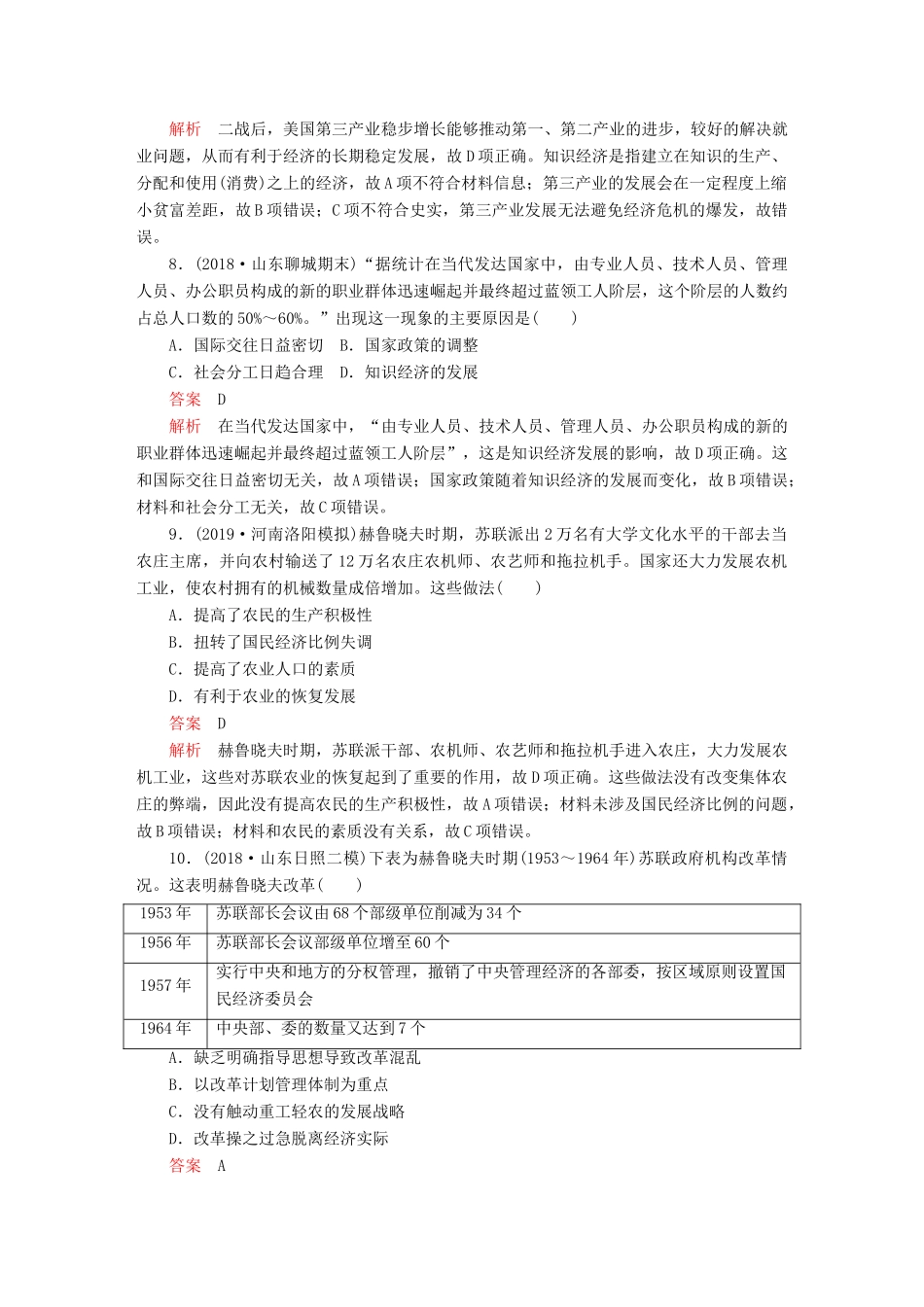 （通史版）高考历史一轮复习 第五部分 第十五单元 世界政治经济格局的演变——20世纪40年代中期至今 第2讲 当代资本主义的新变化和苏联社会主义改革课后作业（含解析）人民版-人民版高三全册历史试题_第3页