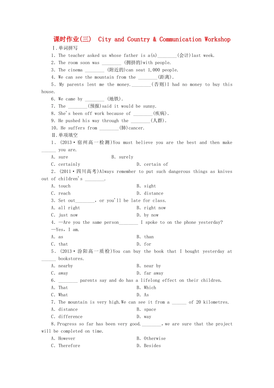 （课标卷）高中英语 Unit 1 Lifestyles City and Country & Communication Workshop课时作业 北师大版必修1_第1页