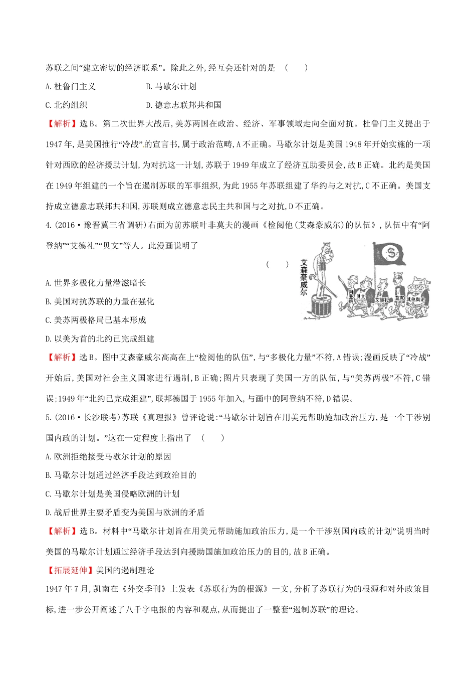 （通史版）高考历史一轮复习 第五单元 当今世界政治格局的多极化趋势 5.14 两极世界的形成课时提升作业 新人教版-新人教版高三全册历史试题_第2页