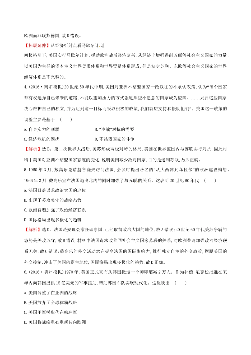 （通史版）高考历史一轮复习 第五单元 当今世界政治格局的多极化趋势单元评估检测 新人教版-新人教版高三全册历史试题_第2页