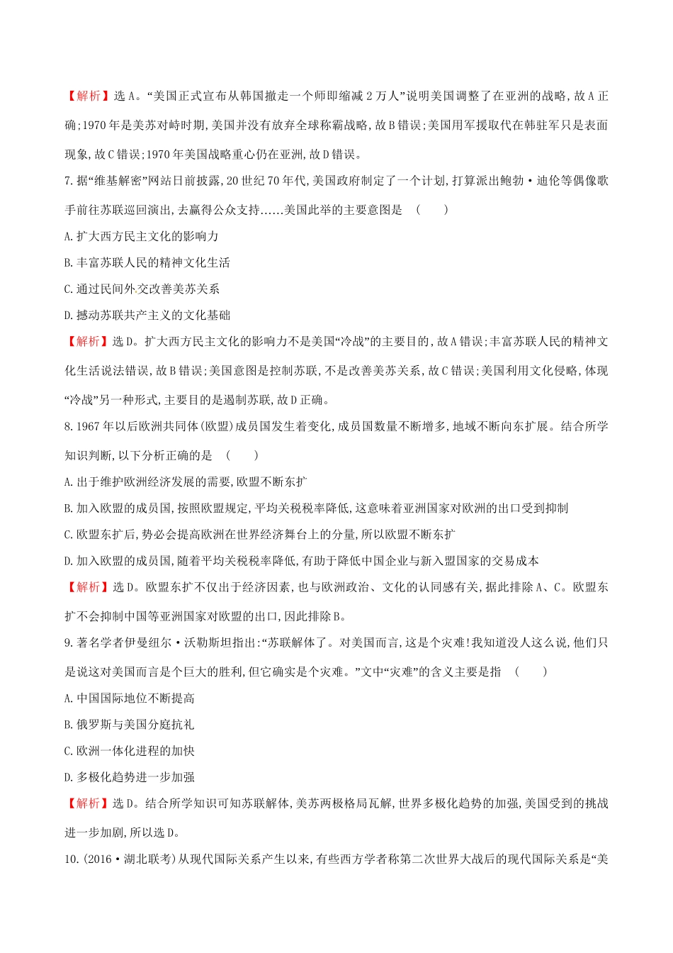 （通史版）高考历史一轮复习 第五单元 当今世界政治格局的多极化趋势单元评估检测 新人教版-新人教版高三全册历史试题_第3页