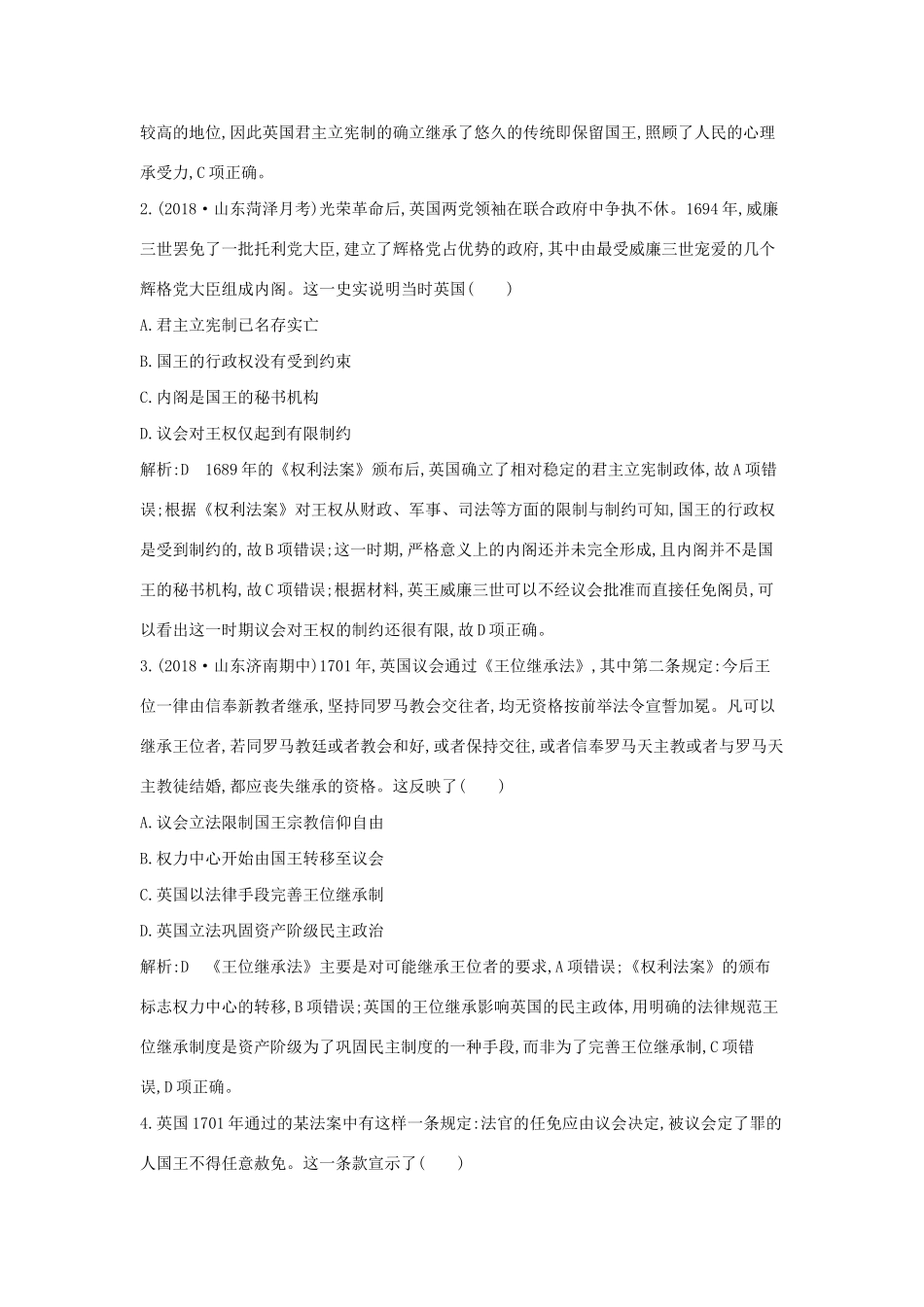 （通史版）高考历史一轮复习 第五单元 近代西方民主政治与国际工人运动的发展 第15、16讲 英国君主立宪制的确立 美国共和制的确立巩固练-人教版高三全册历史试题_第2页