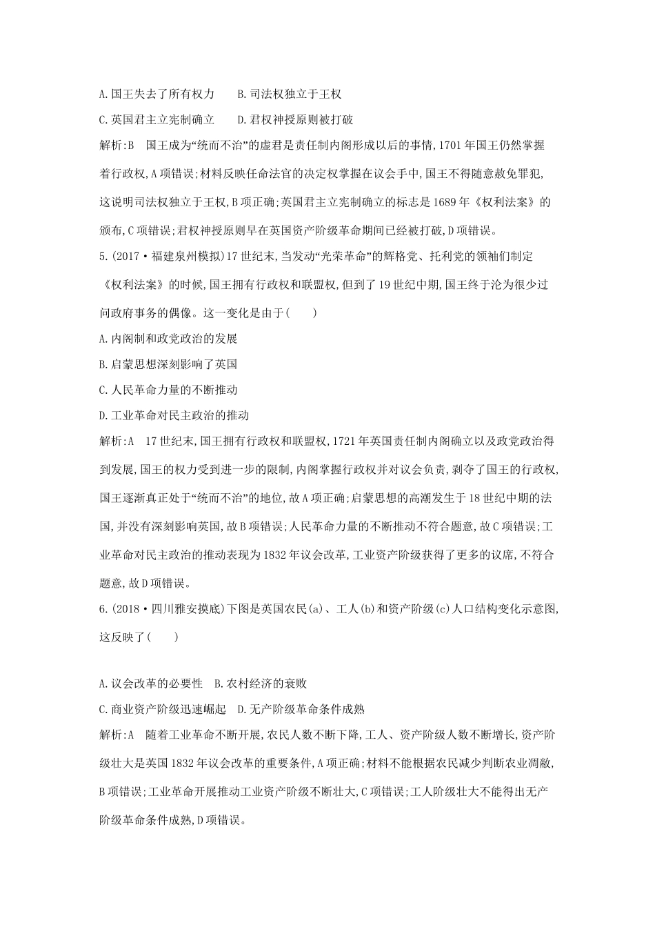 （通史版）高考历史一轮复习 第五单元 近代西方民主政治与国际工人运动的发展 第15、16讲 英国君主立宪制的确立 美国共和制的确立巩固练-人教版高三全册历史试题_第3页