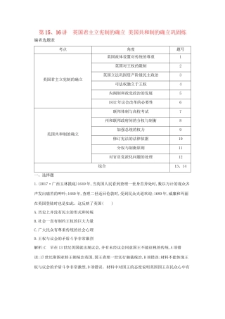 （通史版）高考历史一轮复习 第五单元 近代西方民主政治与国际工人运动的发展 第15、16讲 英国君主立宪制的确立 美国共和制的确立巩固练-人教版高三全册历史试题