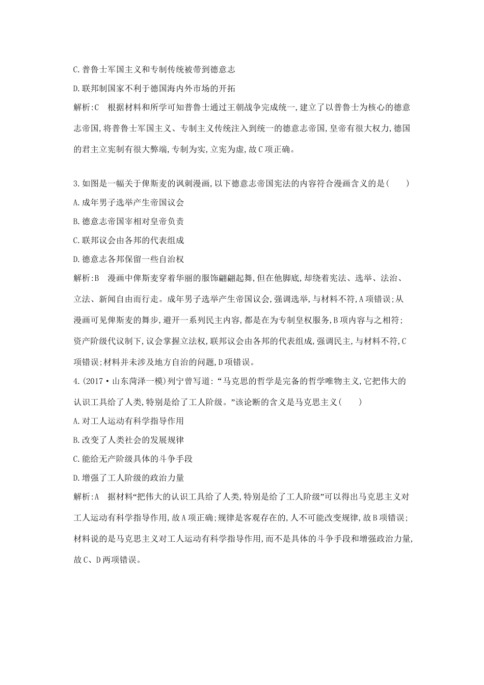 （通史版）高考历史一轮复习 第五单元 近代西方民主政治与国际工人运动的发展 第17、18讲 法国共和制、德意志帝国君主立宪制的确立 社会主义制度的建立巩固练-人教版高三全册历史试题_第2页