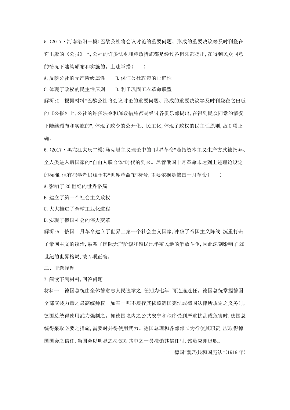 （通史版）高考历史一轮复习 第五单元 近代西方民主政治与国际工人运动的发展 第17、18讲 法国共和制、德意志帝国君主立宪制的确立 社会主义制度的建立巩固练-人教版高三全册历史试题_第3页