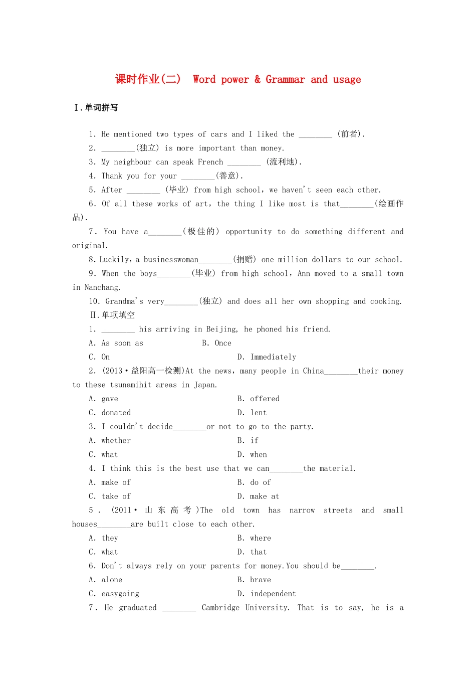 （课标卷）高中英语 Unit 1 School life Word power & Grammar and usage课时作业 牛津译林版必修1_第1页