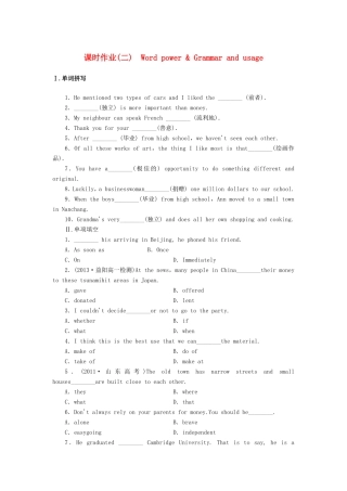 （课标卷）高中英语 Unit 1 School life Word power & Grammar and usage课时作业 牛津译林版必修1